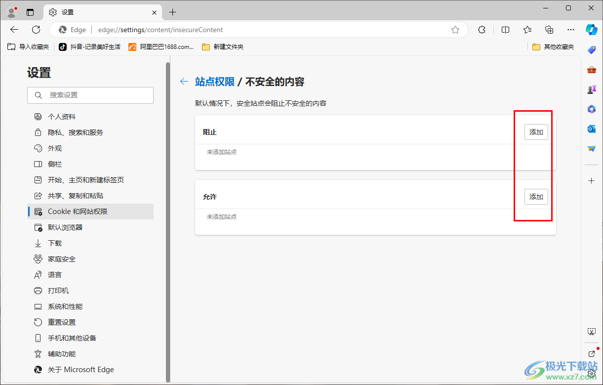 edge浏览器网站不安全无法访问的解决方法