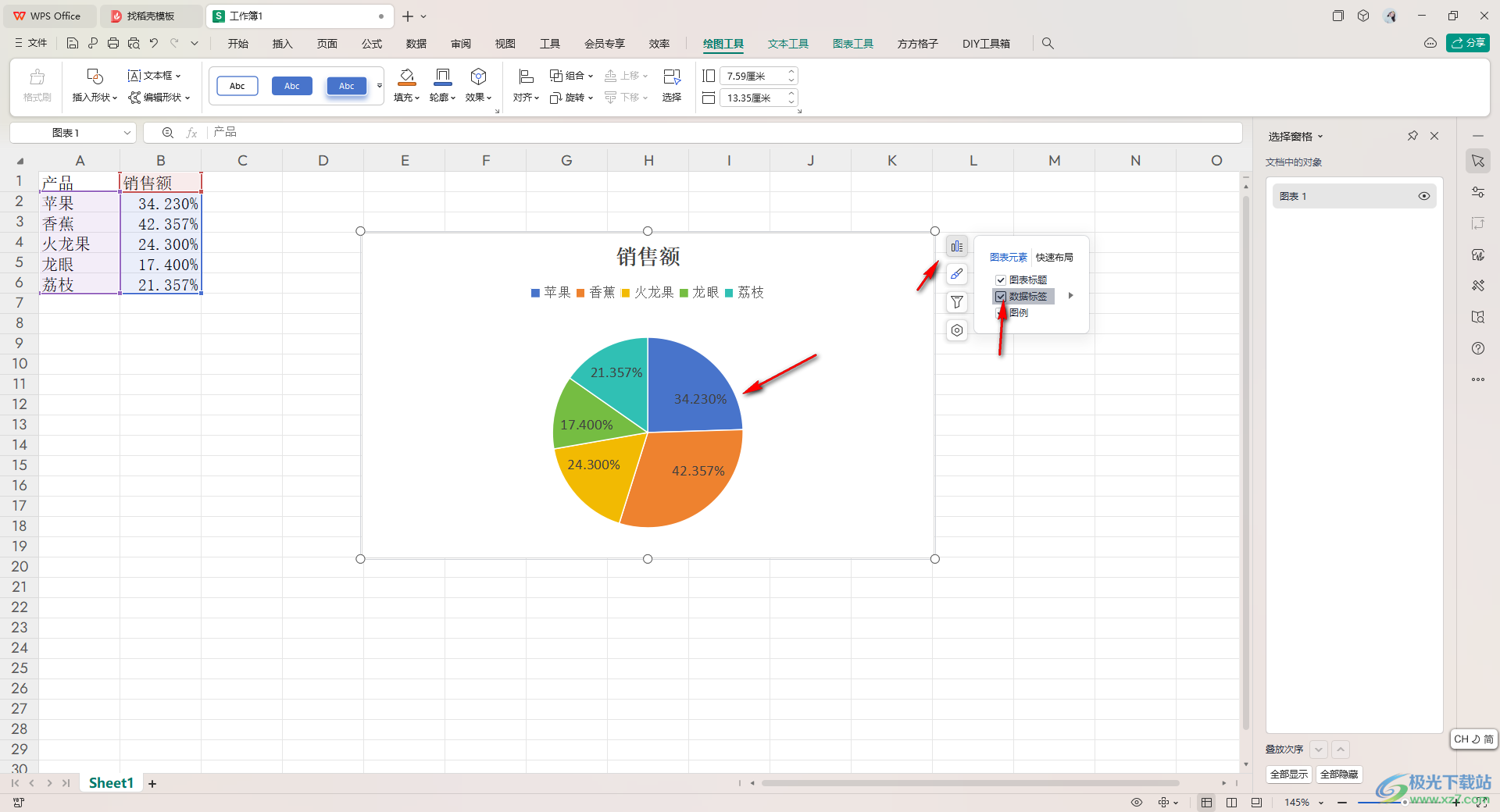 WPS excel饼图百分比显示两位小数的方法