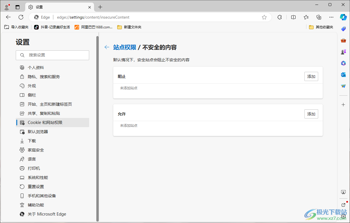 edge浏览器网站不安全无法访问的解决方法