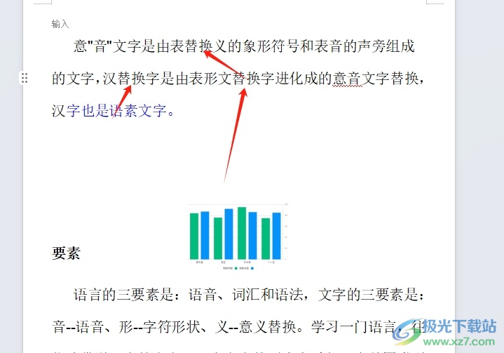 wps将数字变成其它文字的教程