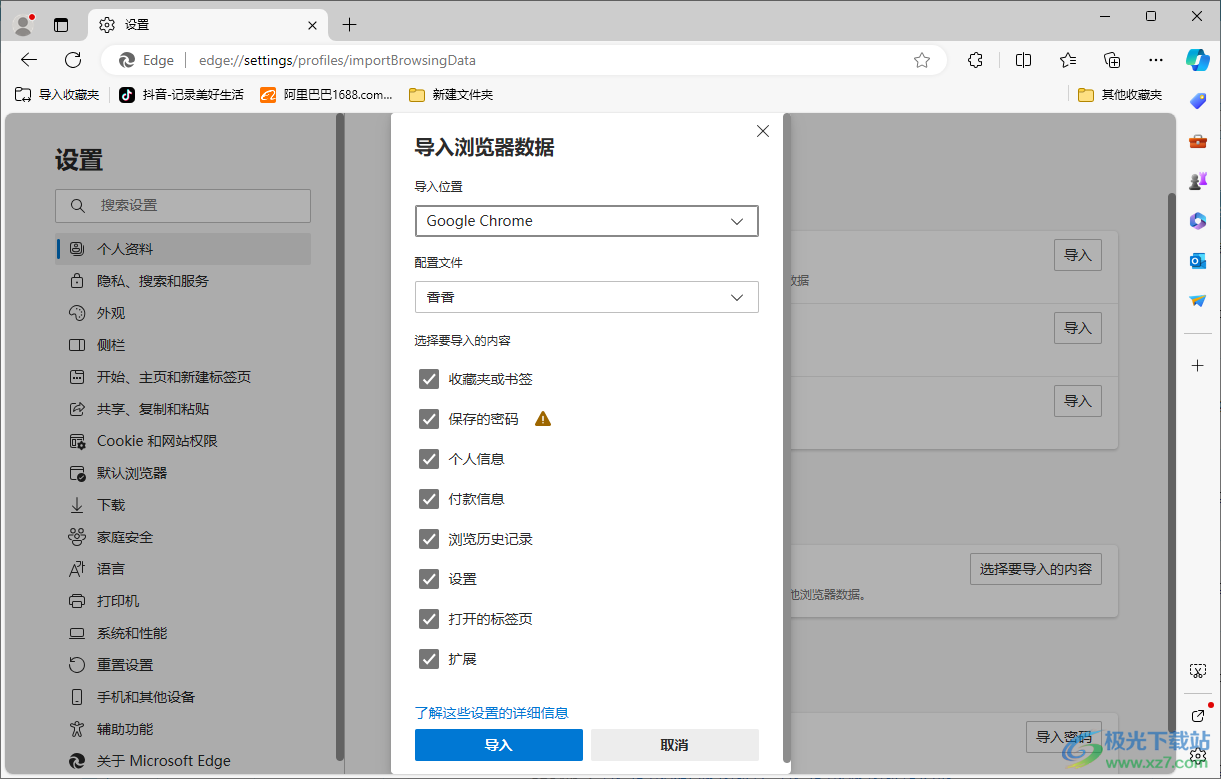 edge浏览器从chrome浏览器导入内容的方法