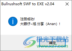 Bullrushsoft SWF to EXE(SWF转EXE软件)