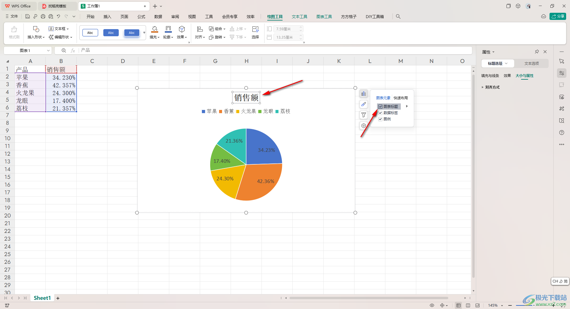 WPS excel饼图添加图表标题的方法