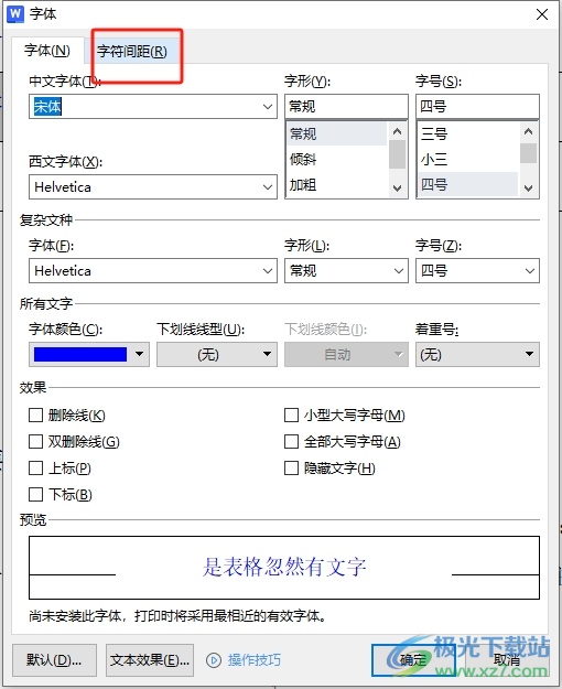 wps单元格字体间距的调整教程