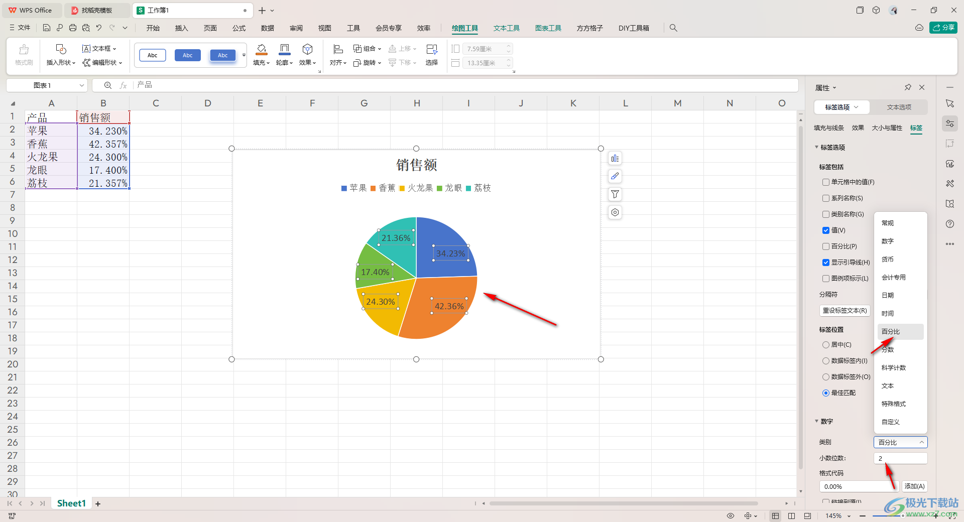 WPS excel饼图百分比显示两位小数的方法