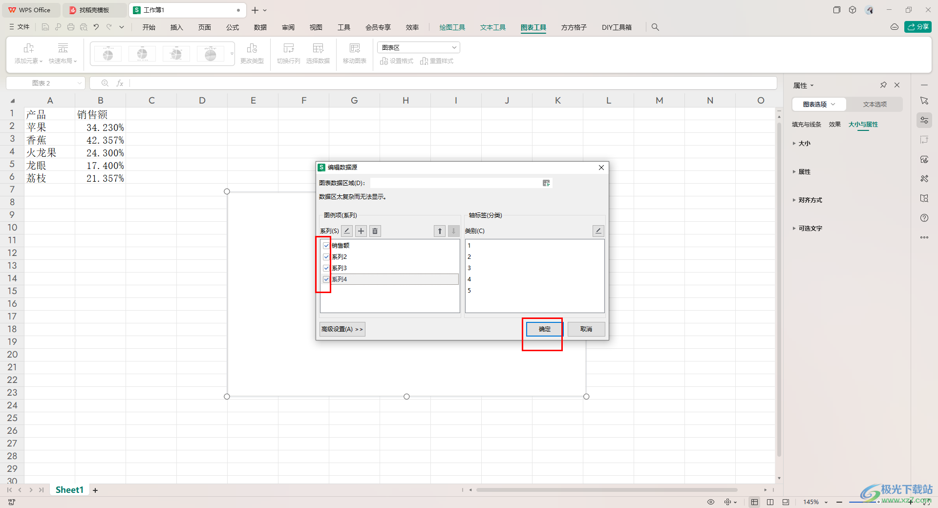 WPS Excel插入的饼图是空白的解决方法