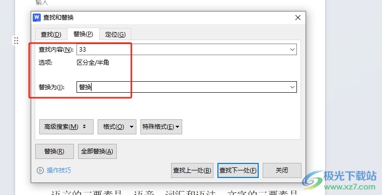 wps将数字变成其它文字的教程