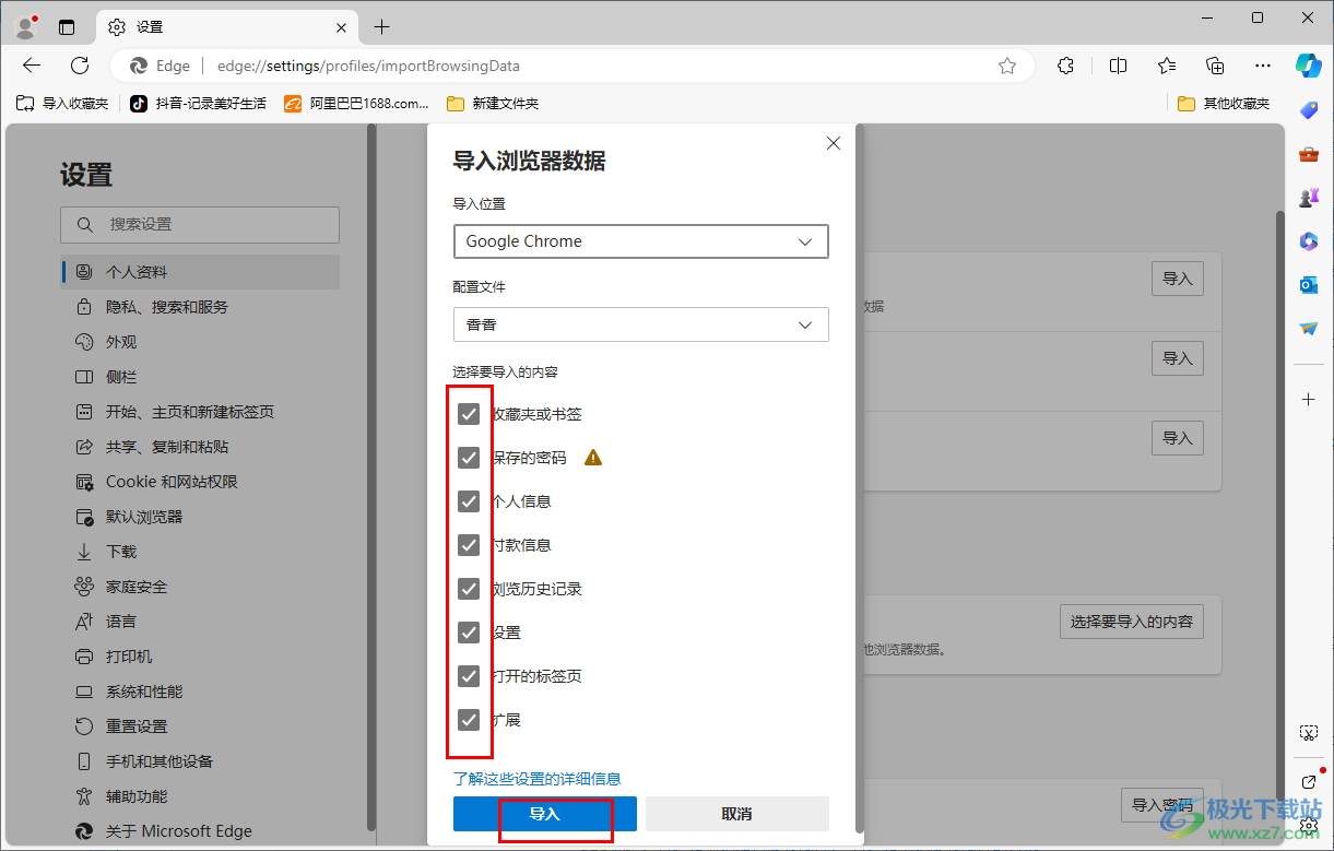edge浏览器从chrome浏览器导入内容的方法