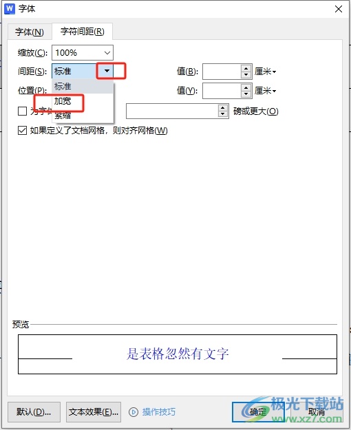 wps单元格字体间距的调整教程