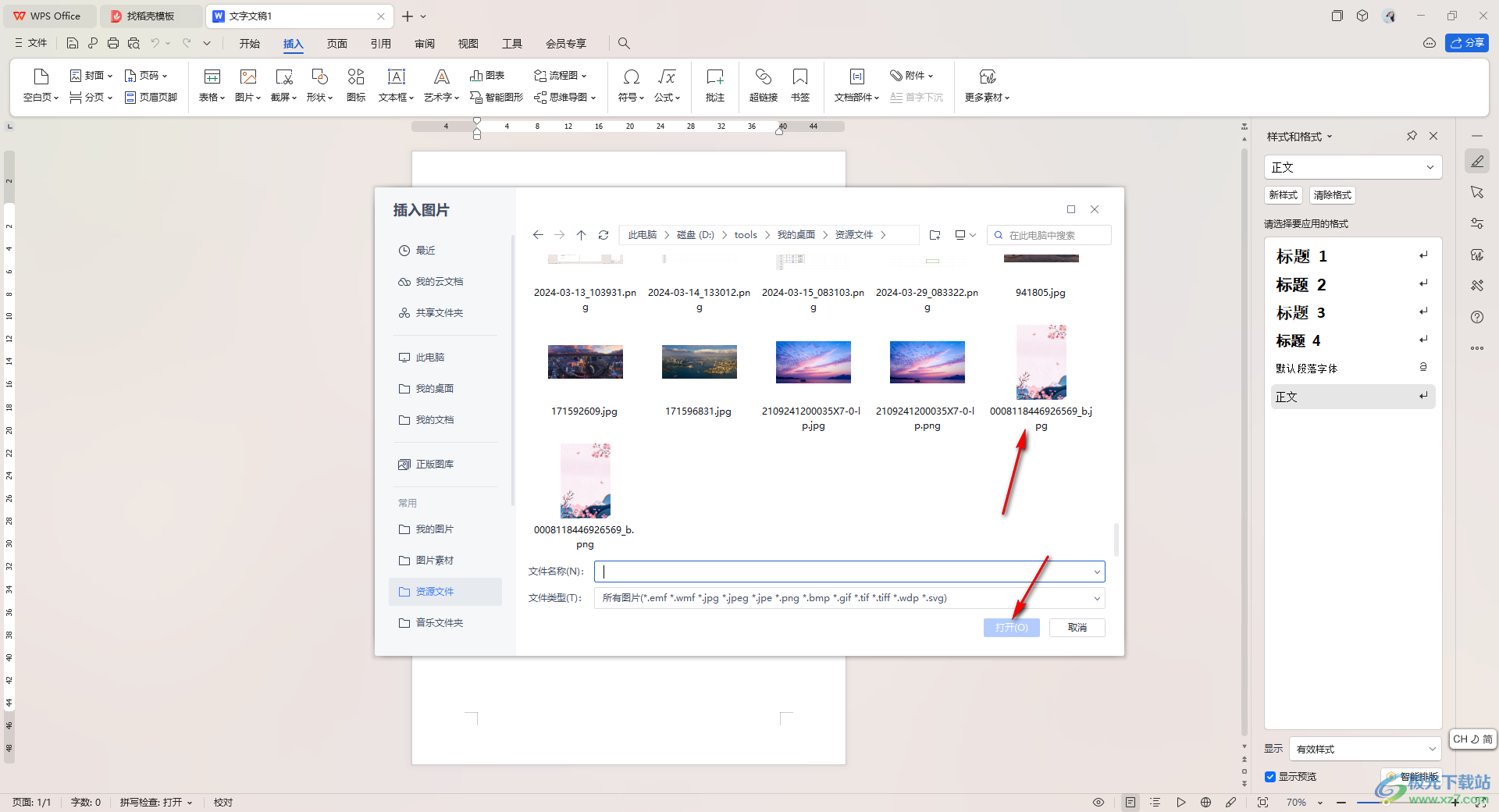 WPS Word文档设置将图片铺满整个页面的方法