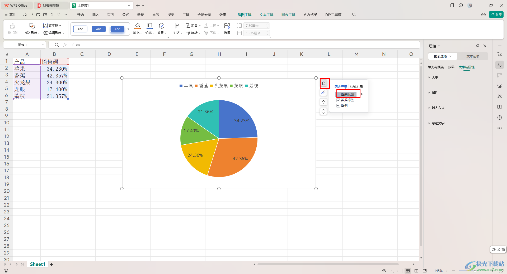 WPS excel饼图添加图表标题的方法