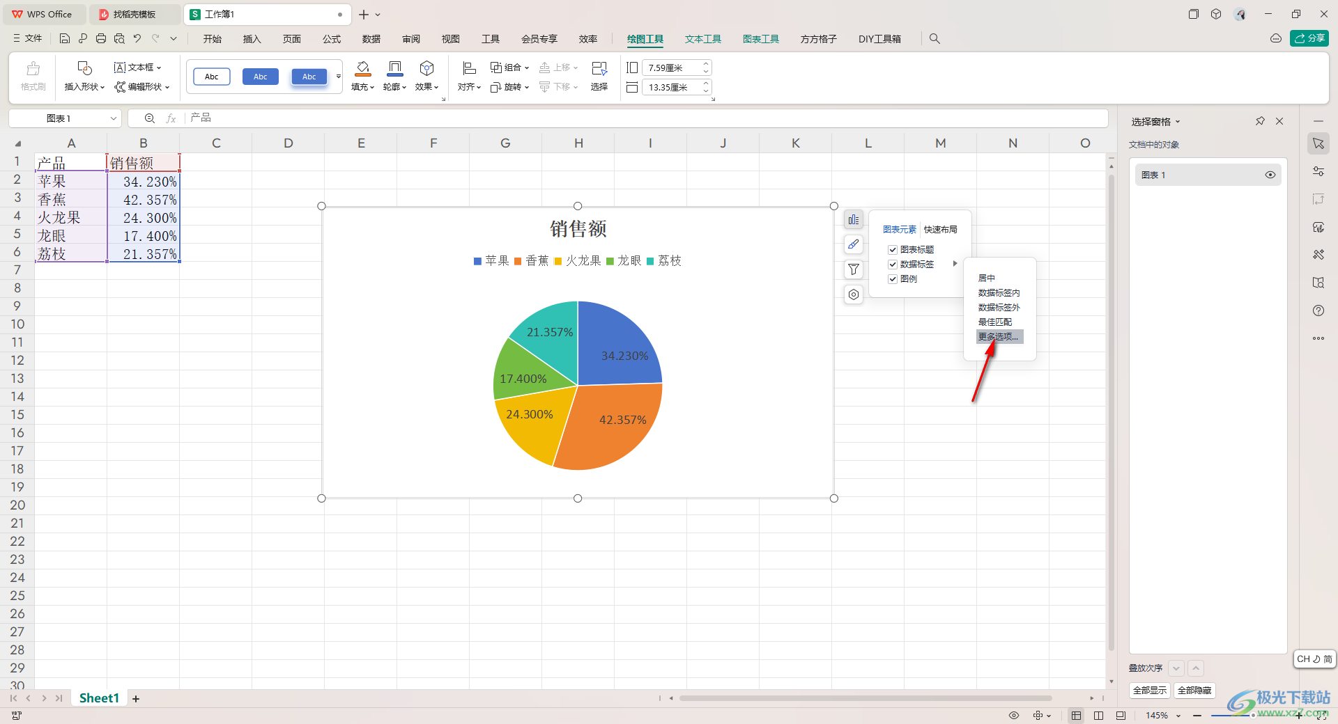 WPS excel饼图百分比显示两位小数的方法