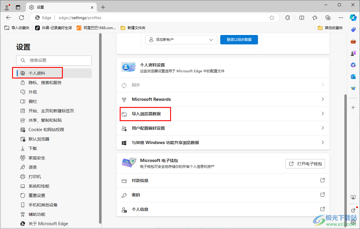 edge浏览器从其他密码管理器中导入密码的方法