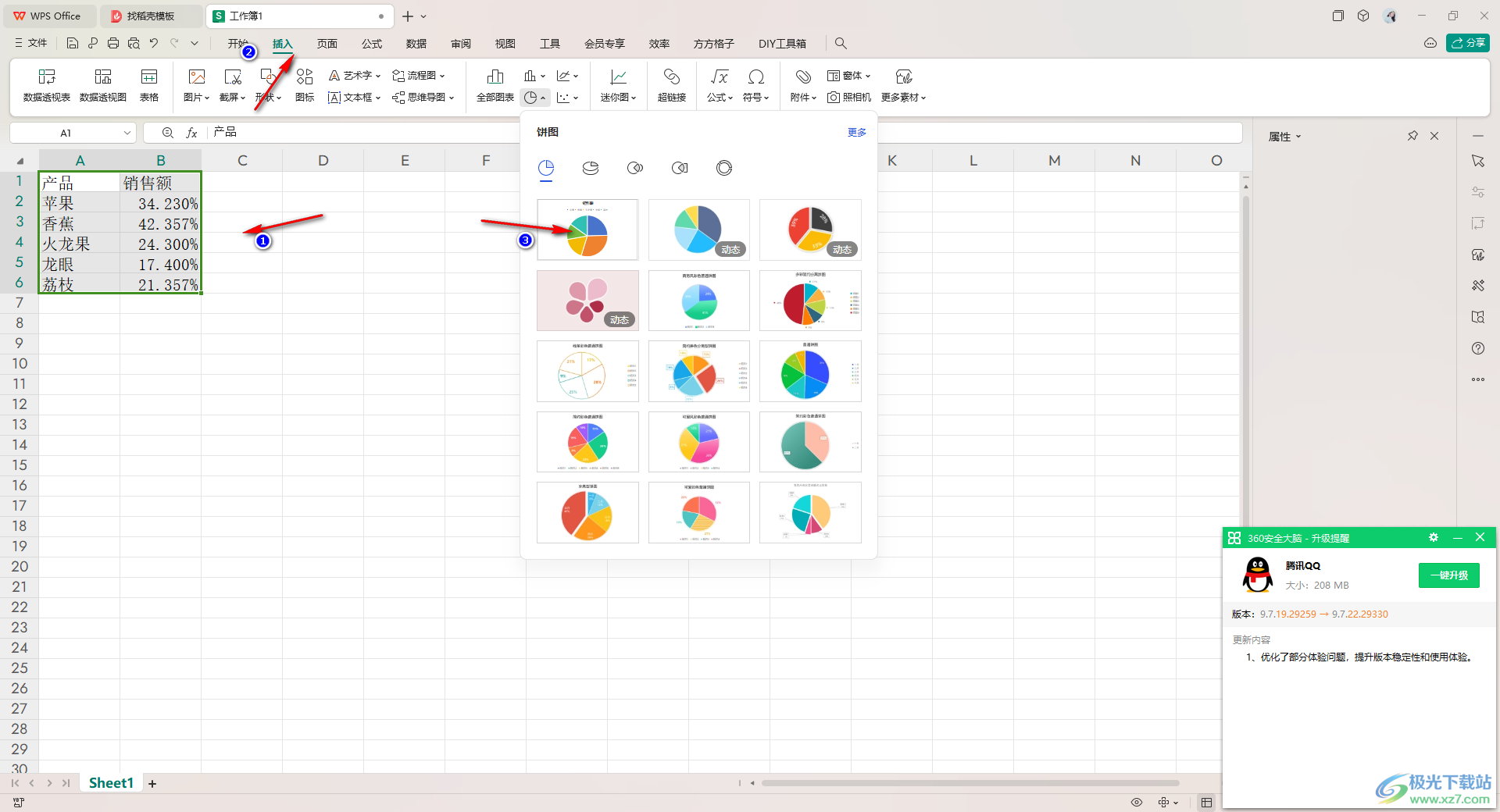 WPS Excel插入的饼图是空白的解决方法