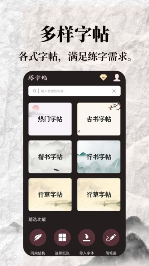 练字帖官方版v1.0.1(2)