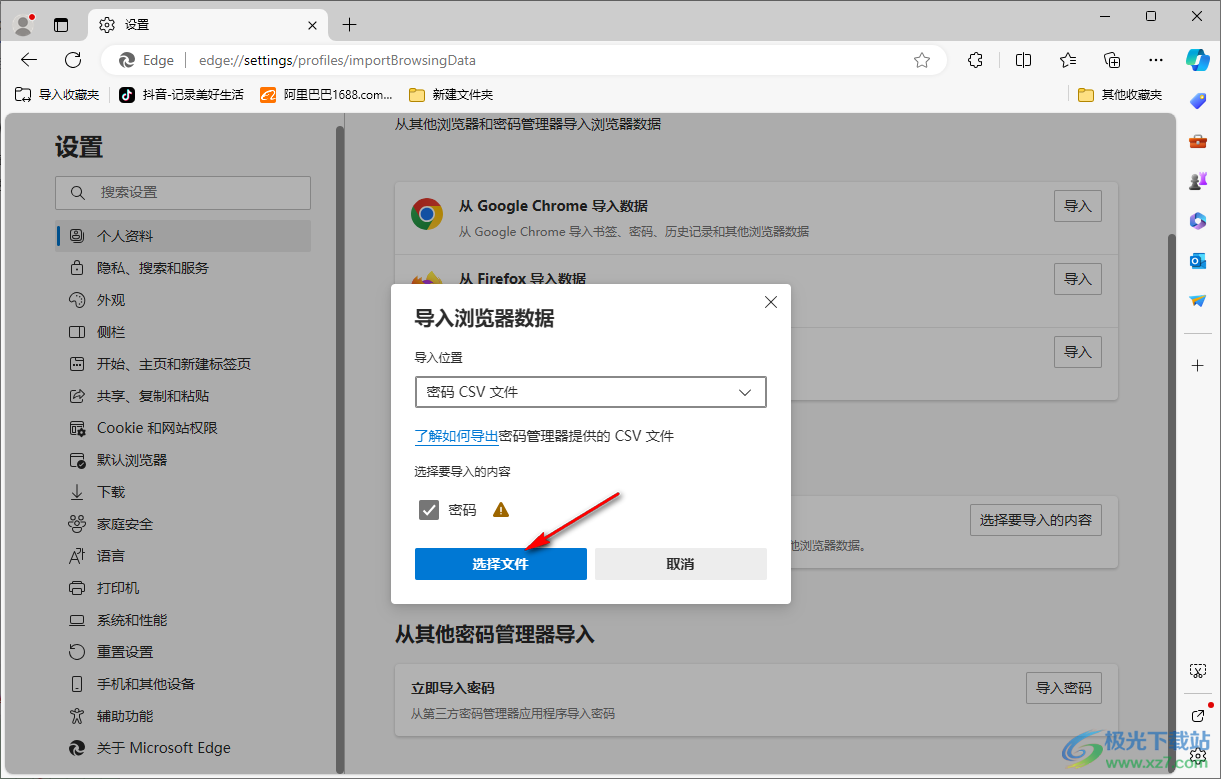 edge浏览器从其他密码管理器中导入密码的方法