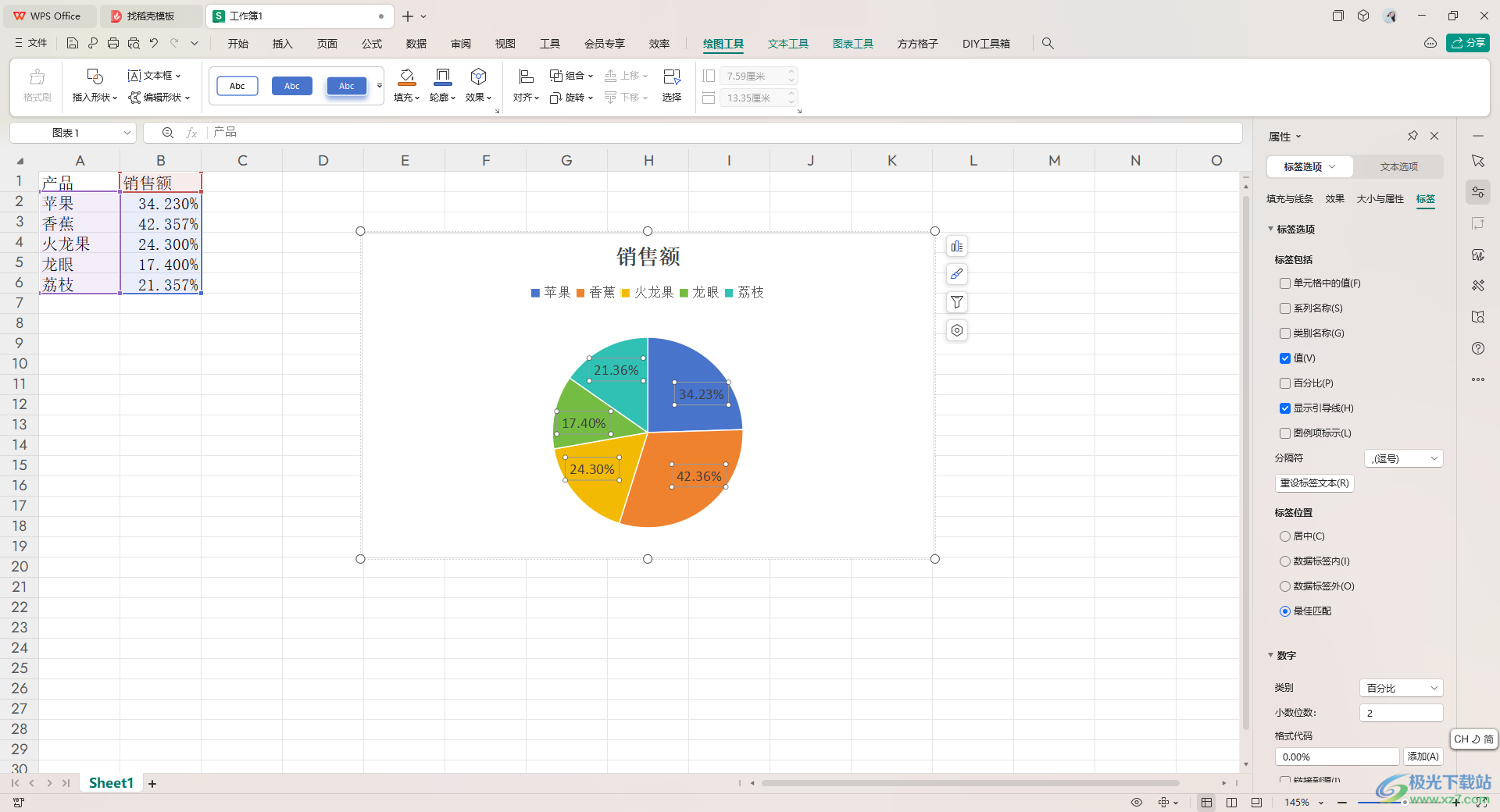 WPS excel饼图百分比显示两位小数的方法