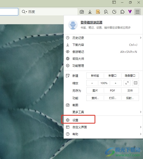 傲游浏览器自动检测更新的教程