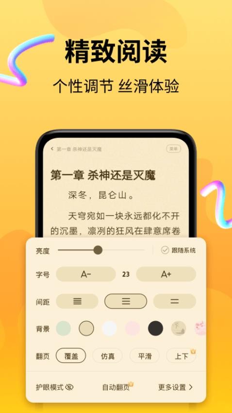 拾光小说APP(1)