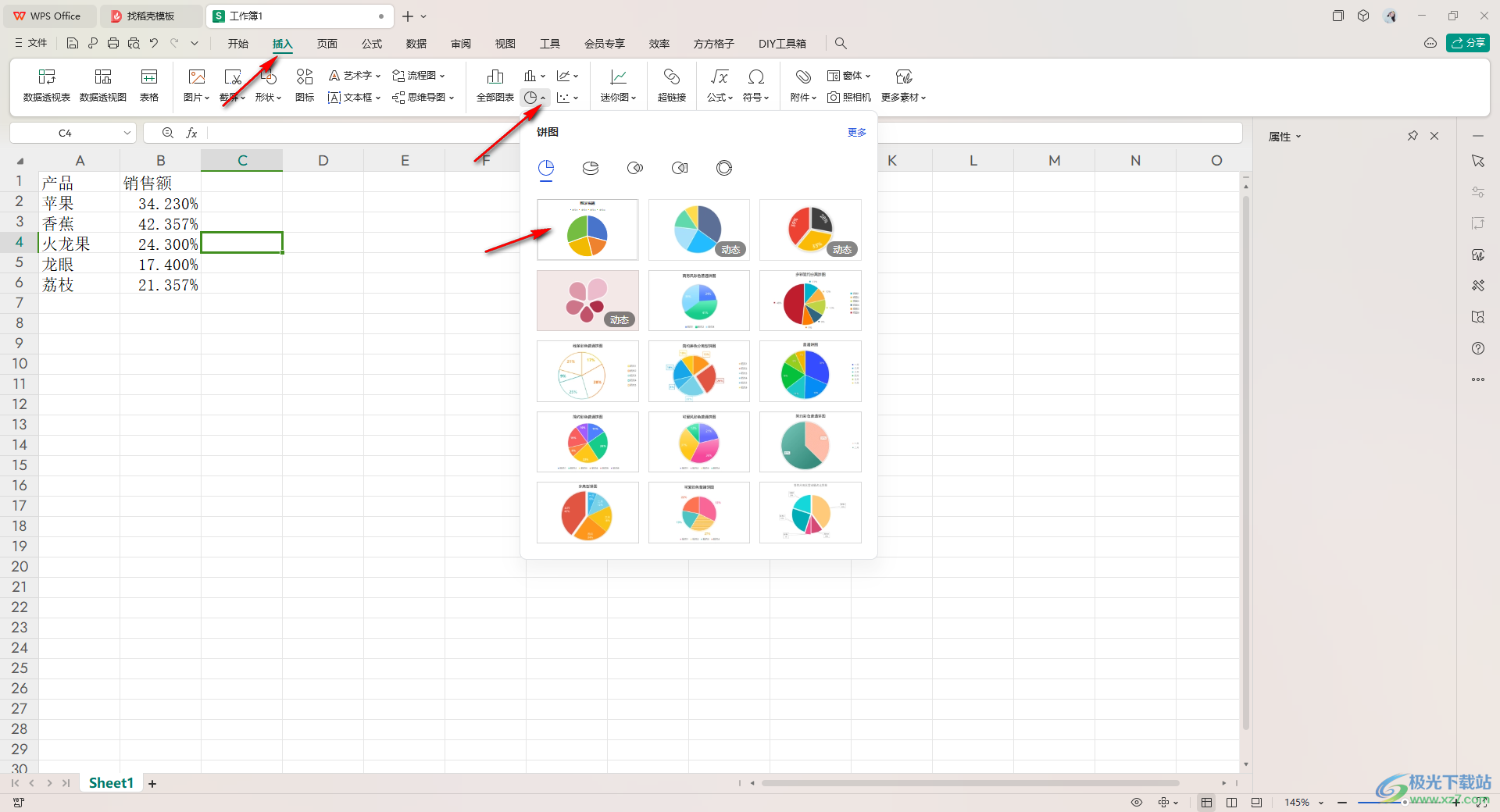 WPS Excel插入的饼图是空白的解决方法