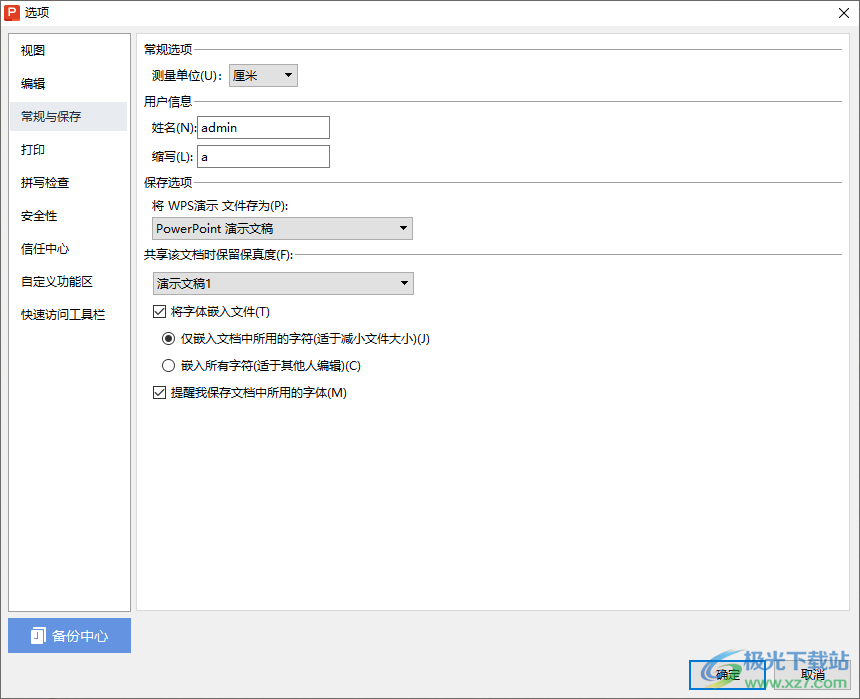 WPS ppt将字体嵌入到文件中的方法