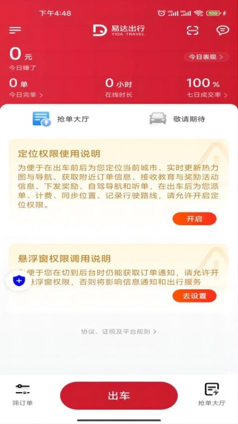 易达出行司机官方版(2)