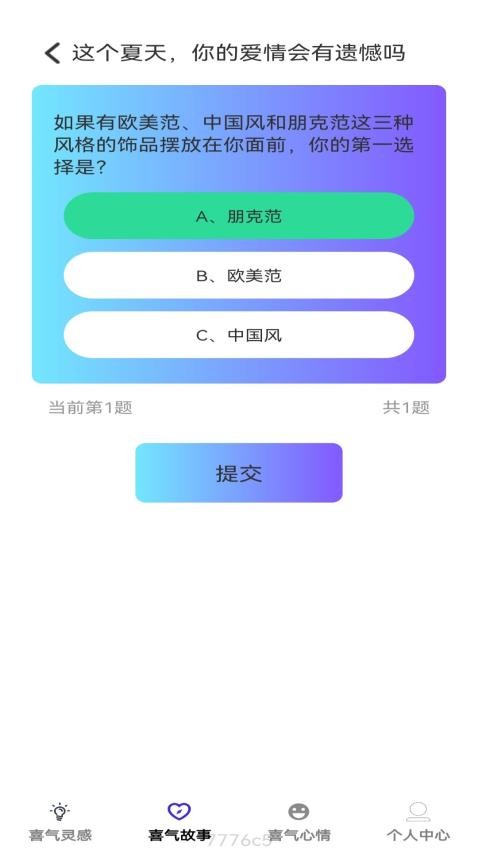 喜气刷刷APP(2)