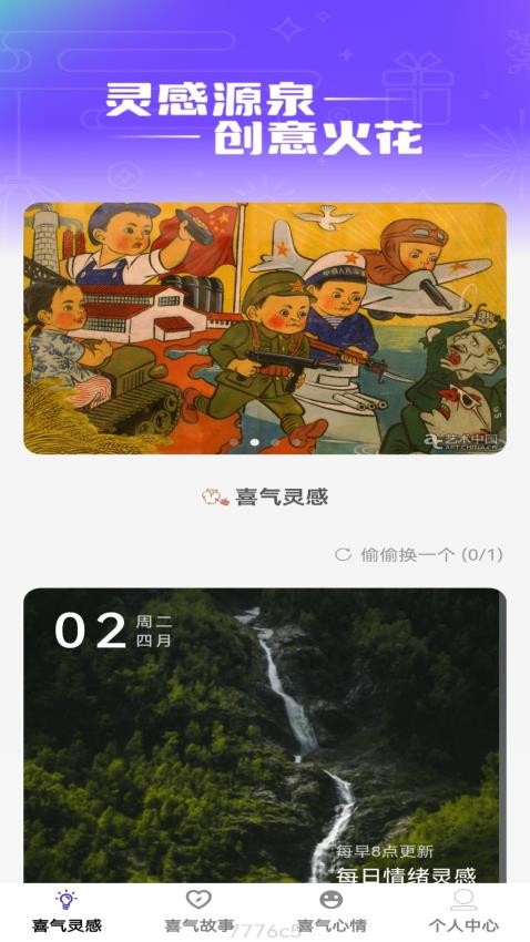 喜气刷刷APP(1)