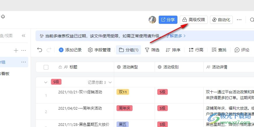 钉钉多维表格开启高级权限的方法