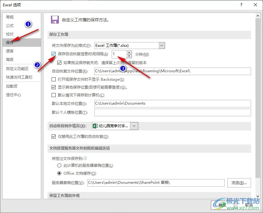 Excel表格文档开启自动恢复功能的方法