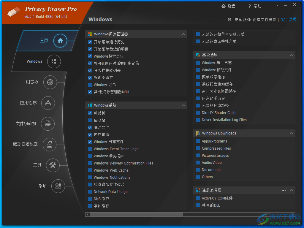 Privacy Eraser Pro(垃圾清理)