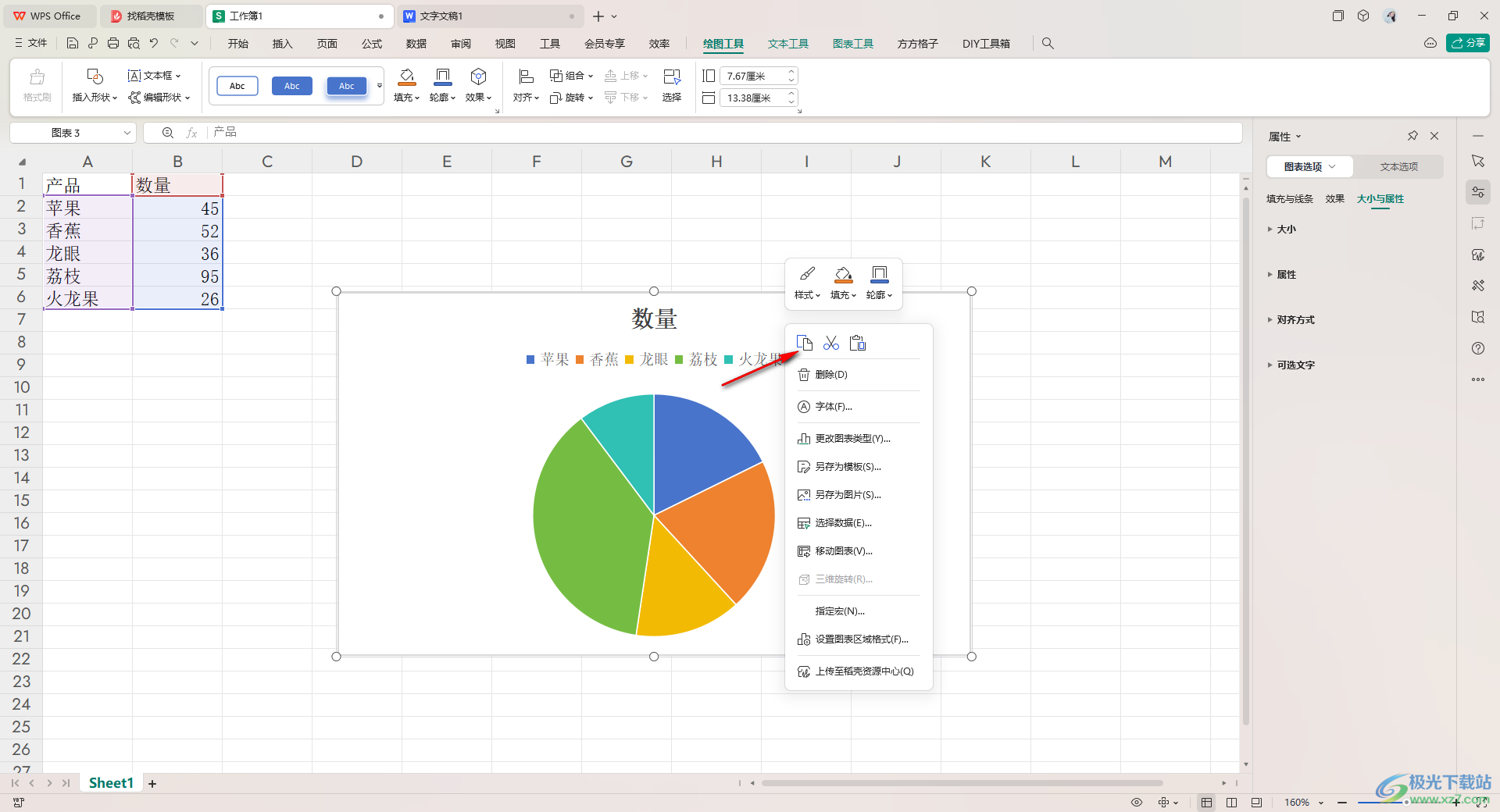 WPS excel的饼图生成图片的方法