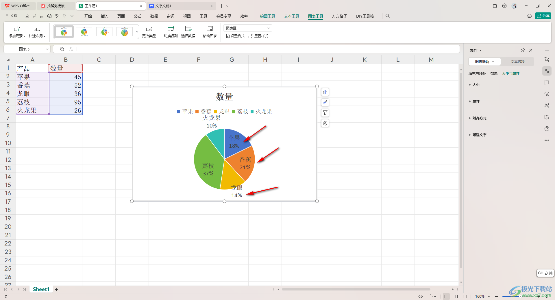 WPS Excel饼图修改分隔符的方法