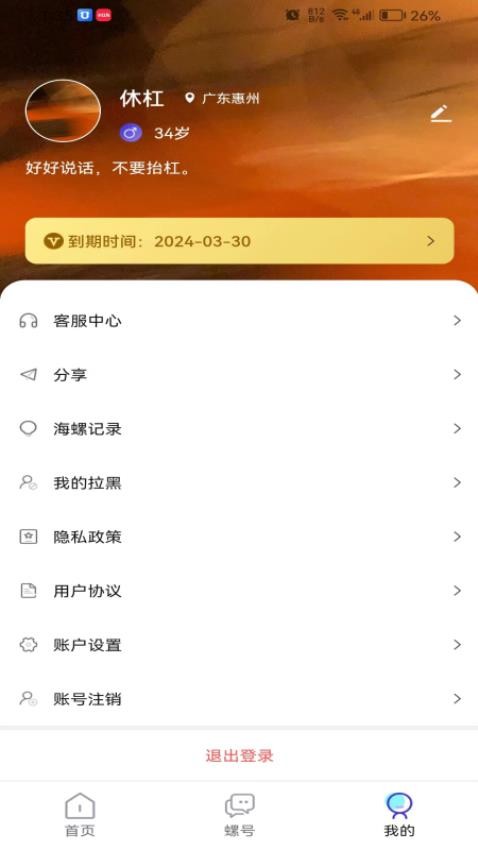 拾音螺APP(1)