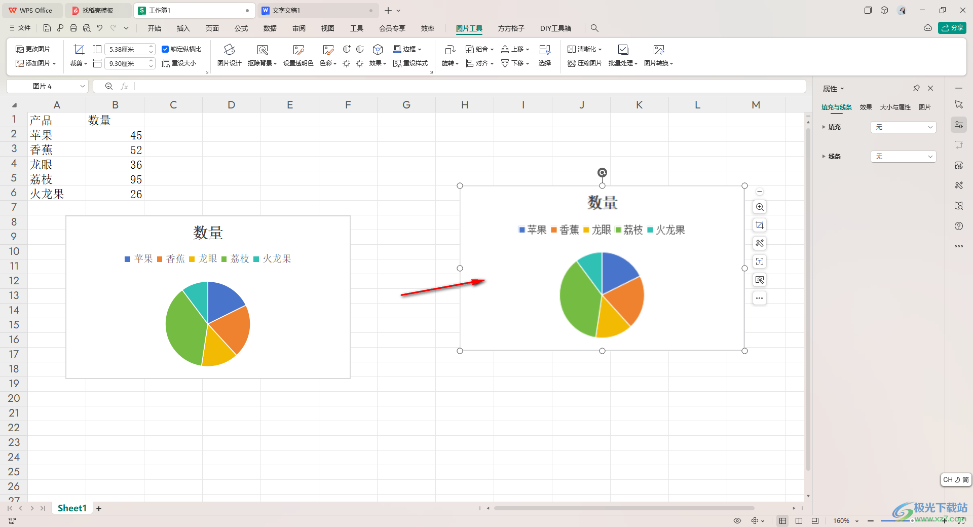 WPS excel的饼图生成图片的方法