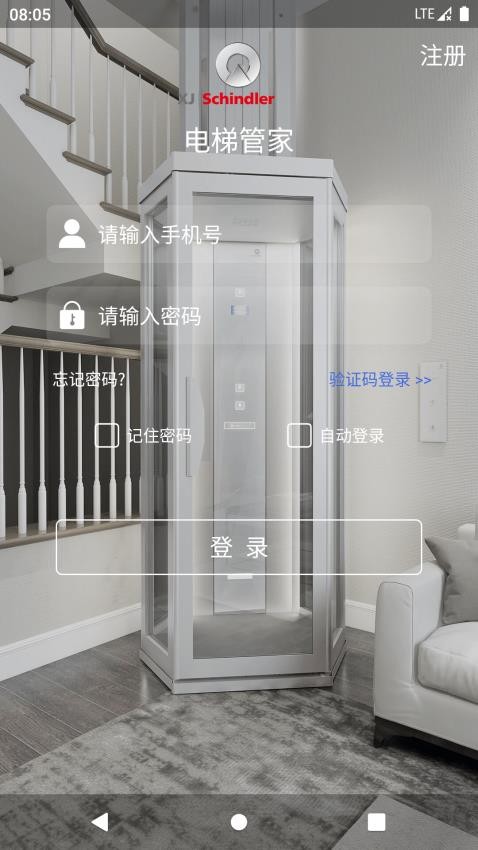 电梯管家app