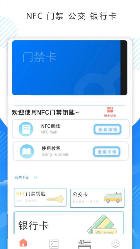 NFC读写和复制手机版v1.0(2)