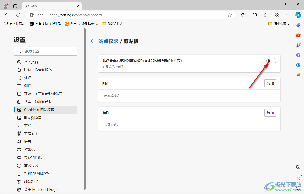 edge浏览器设置不可以访问剪贴板的方法