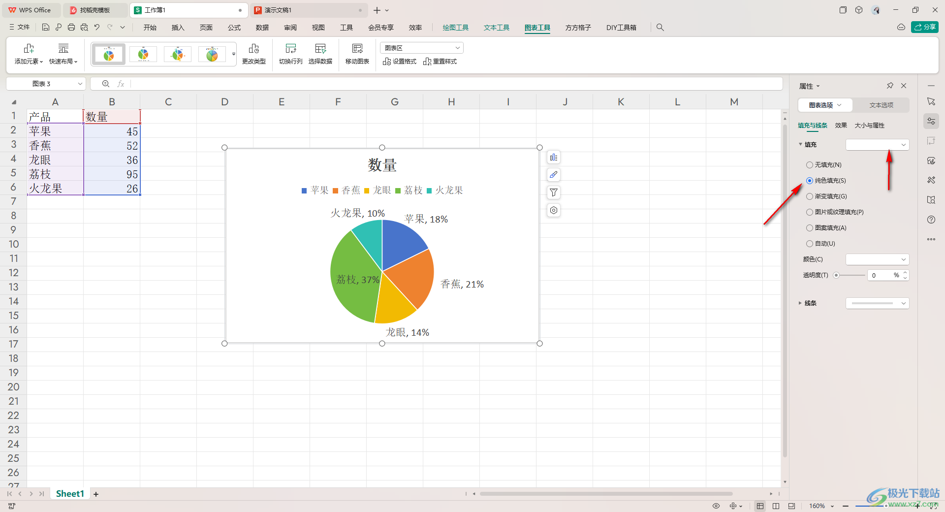 WPS Excel为饼图填充背景颜色的方法