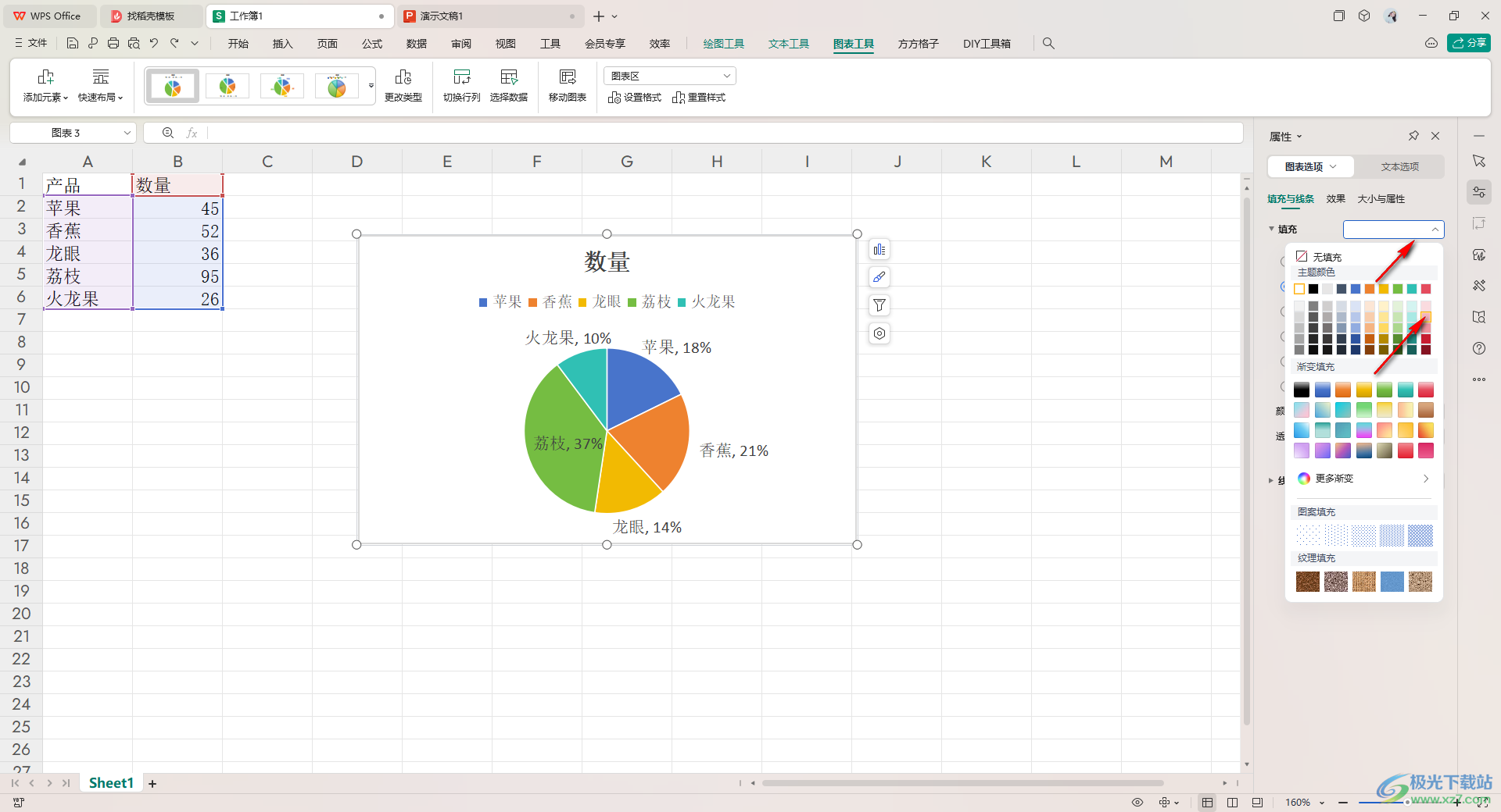 WPS Excel为饼图填充背景颜色的方法