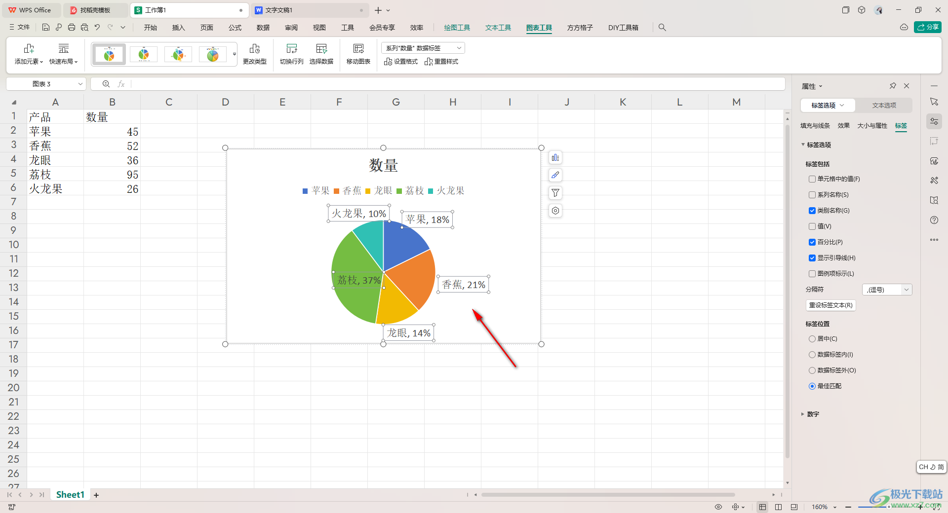WPS Excel饼图修改分隔符的方法
