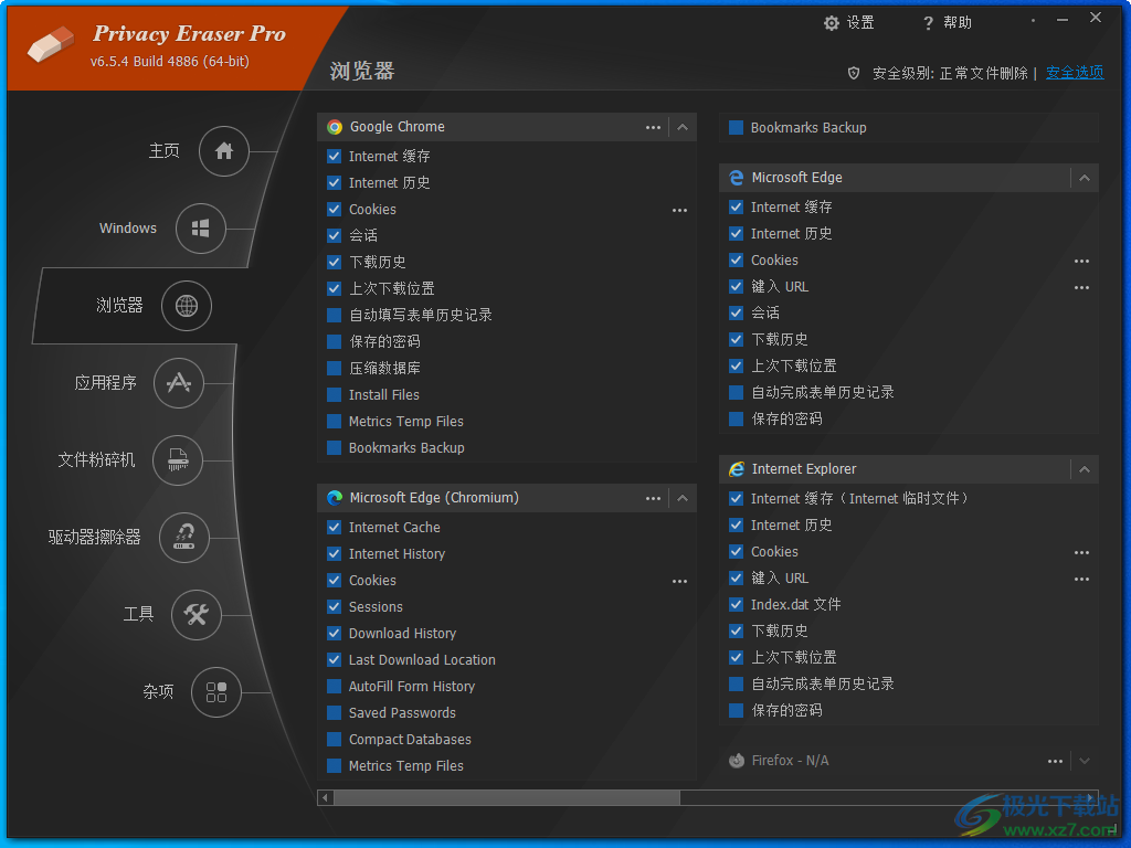 Privacy Eraser Pro(垃圾清理)