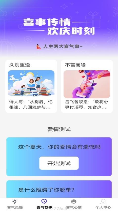 喜气刷刷APP(3)