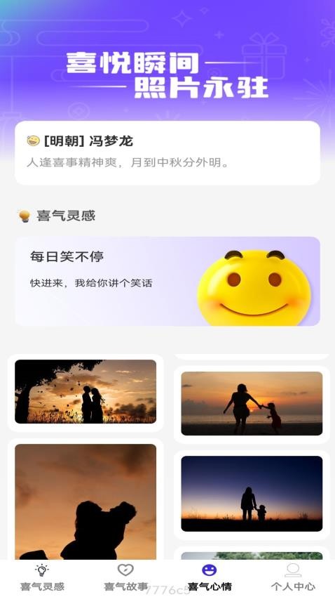 喜气刷刷APP(4)