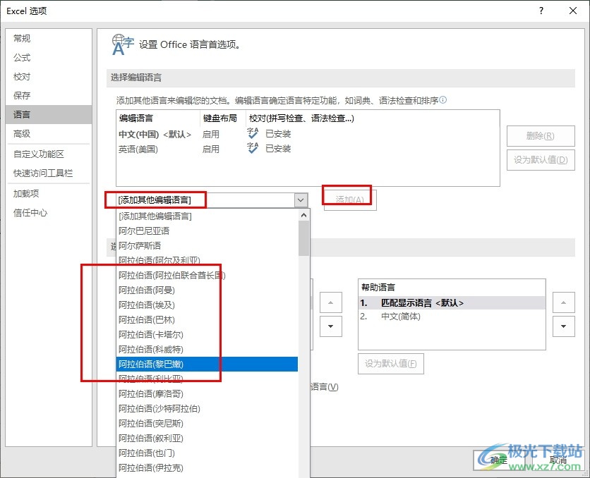 Excel表格文档添加其它编辑语言的方法