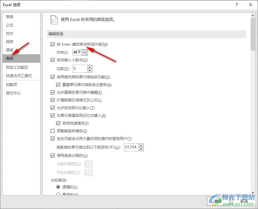 Excel表格文档更改Enter键移动方向的方法