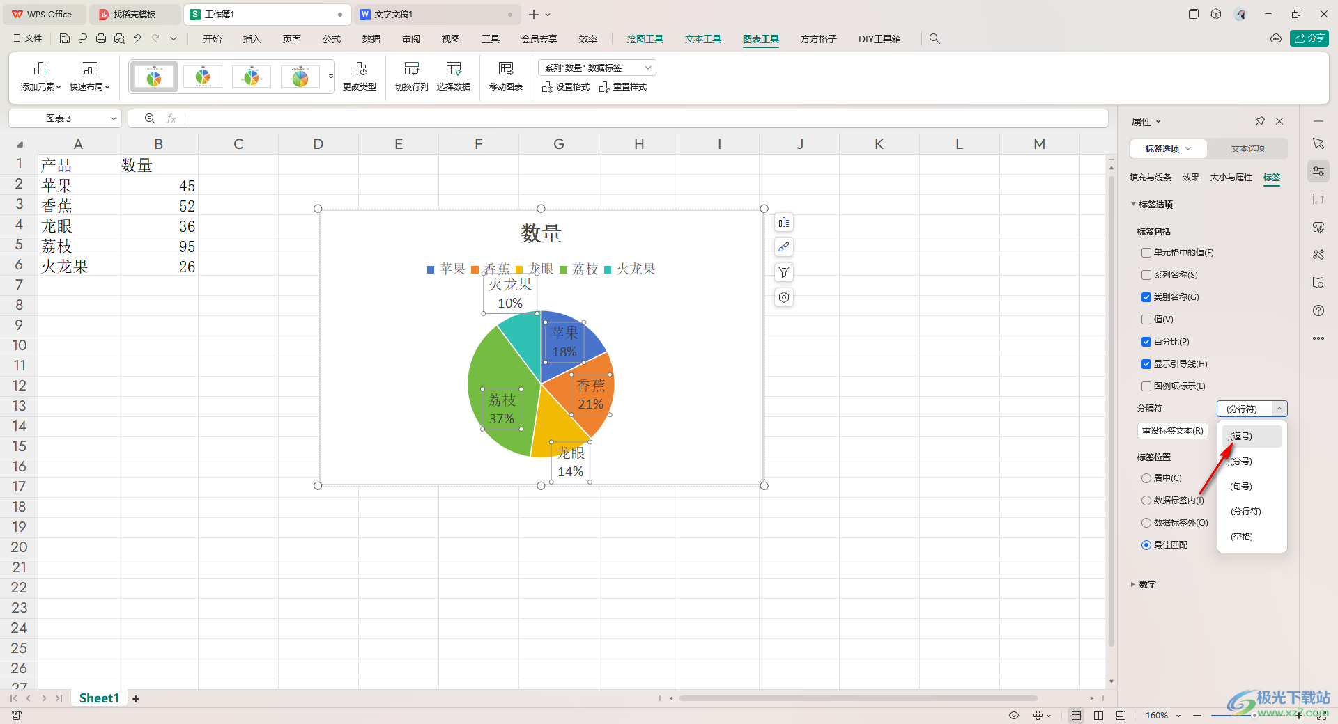 WPS Excel饼图修改分隔符的方法