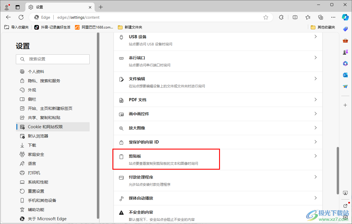 edge浏览器设置不可以访问剪贴板的方法