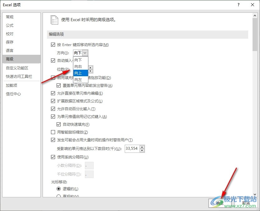 Excel表格文档更改Enter键移动方向的方法