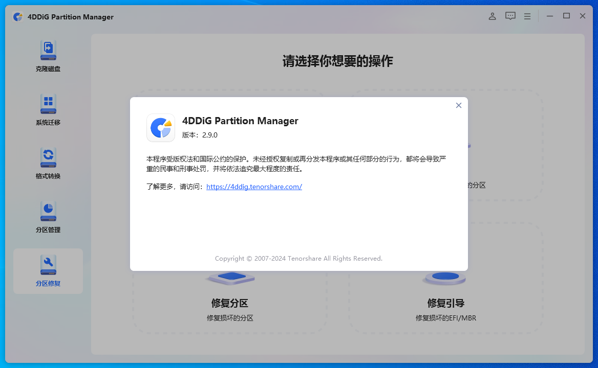 4DDiG Partition Manager(磁盘克隆)(1)